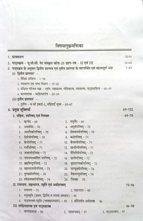 Sanskrit UGC.NTA-Net JRF